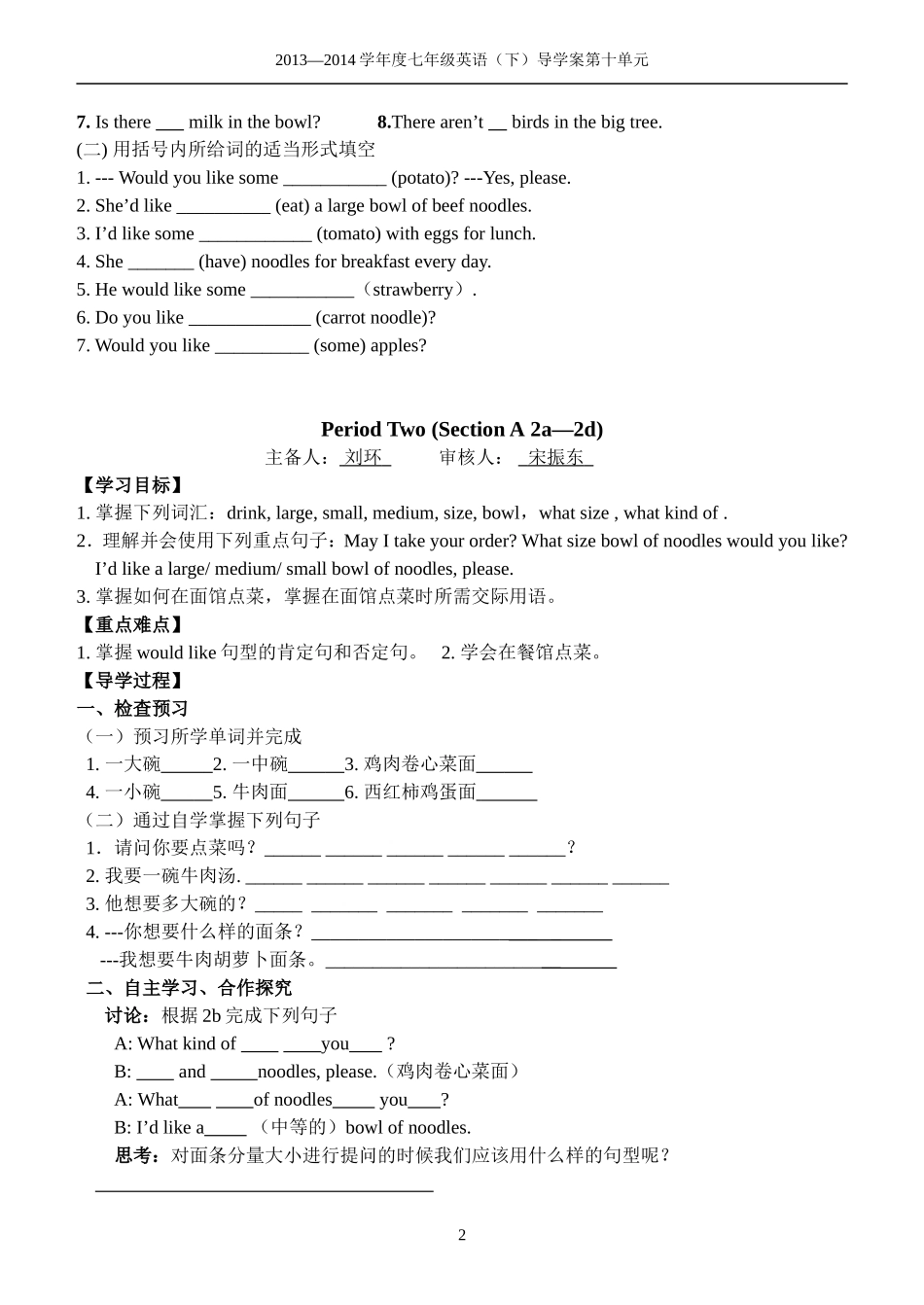 第十单元导学案(学生用)_第2页