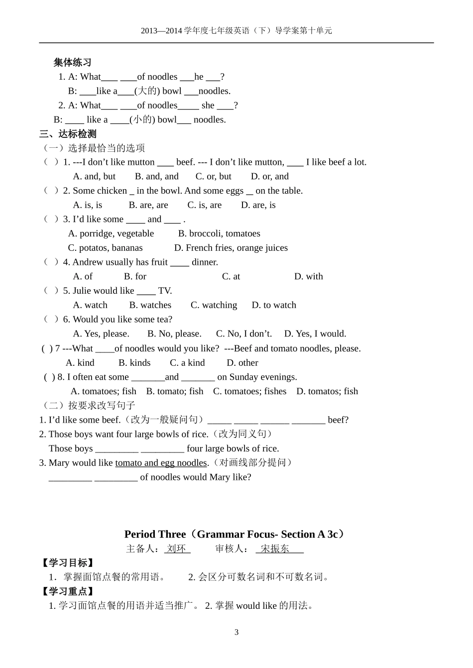 第十单元导学案(学生用)_第3页