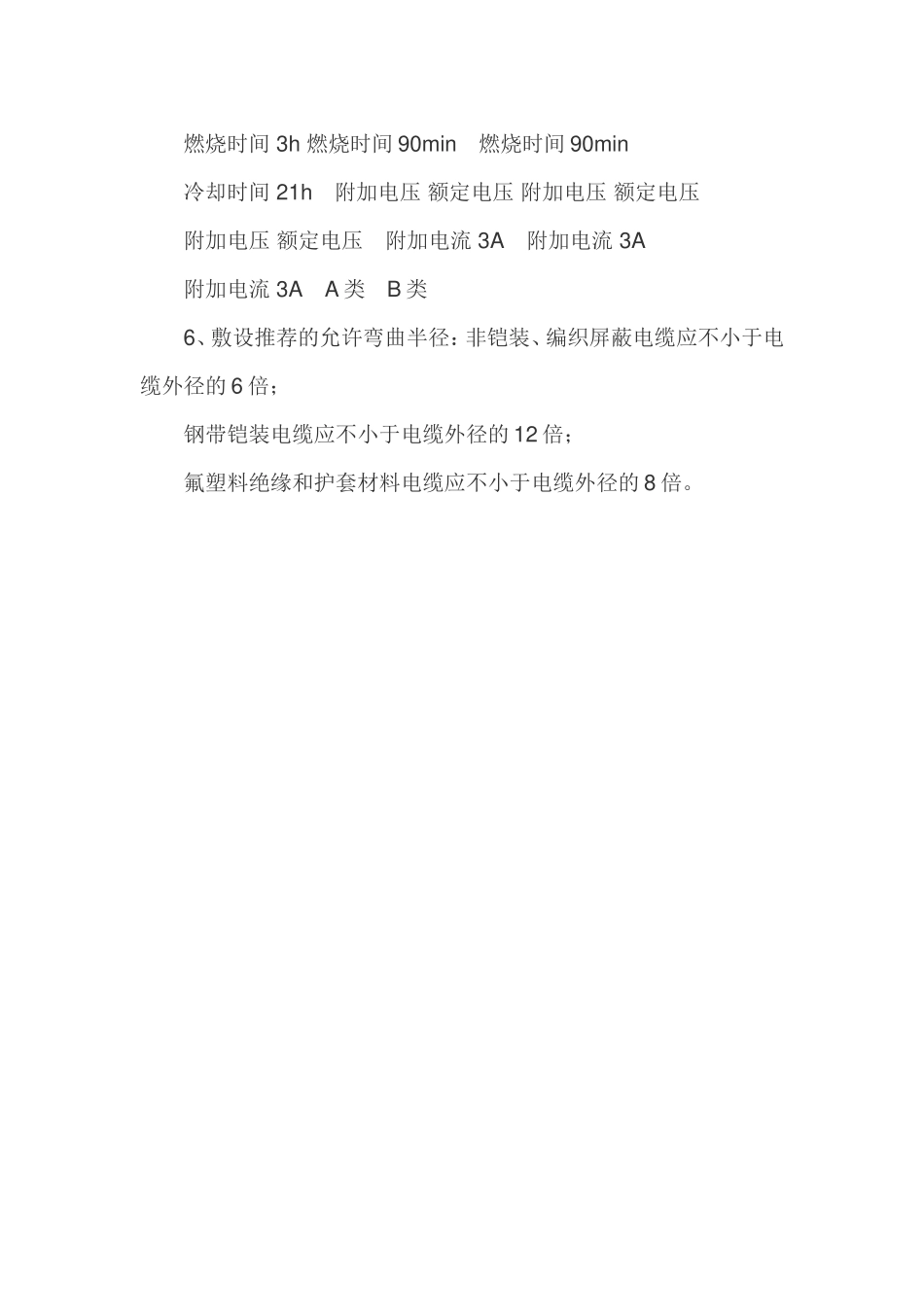 耐火电缆的一般使用条件_第2页