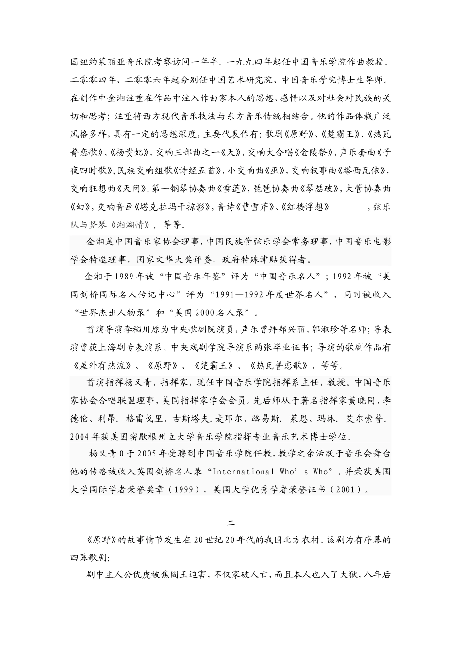 人性的扭曲与复苏-大自然的本色与变形——歌剧《原野》浅谈_第2页