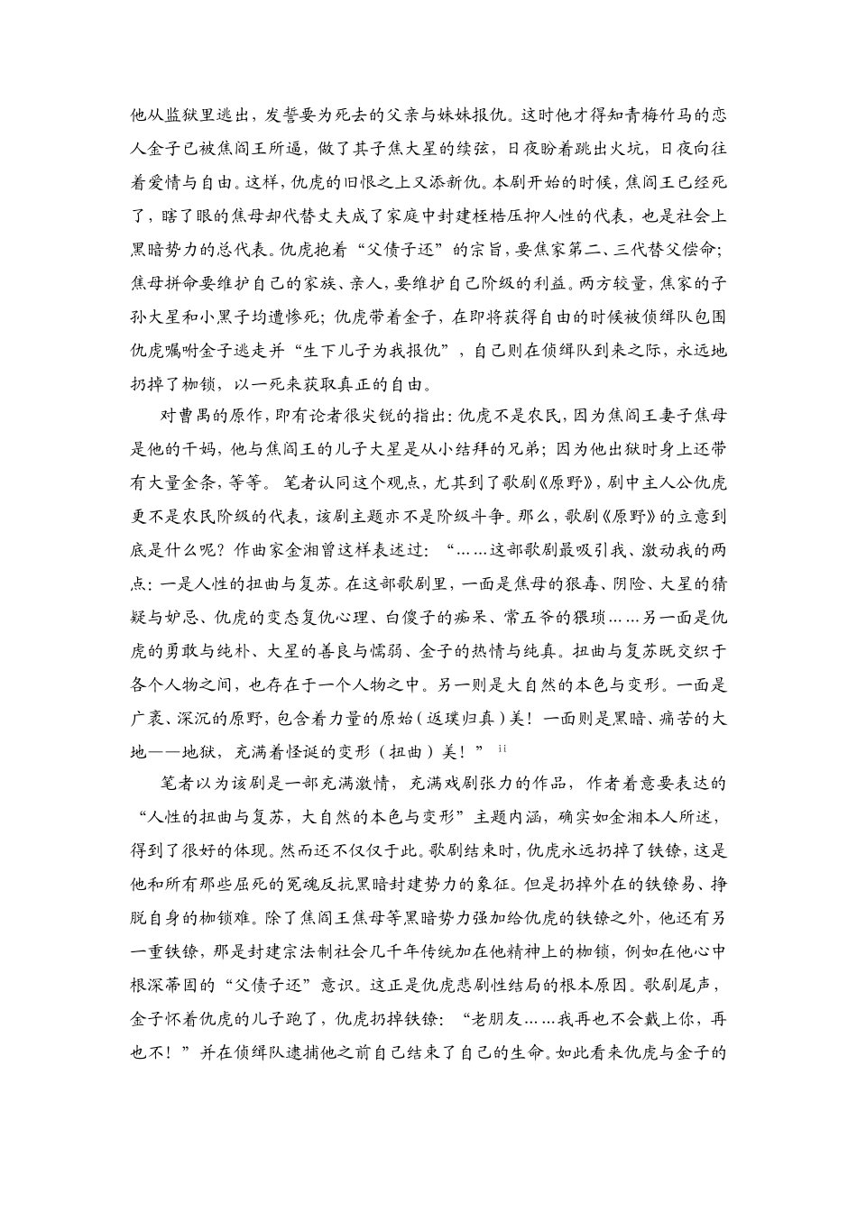 人性的扭曲与复苏-大自然的本色与变形——歌剧《原野》浅谈_第3页