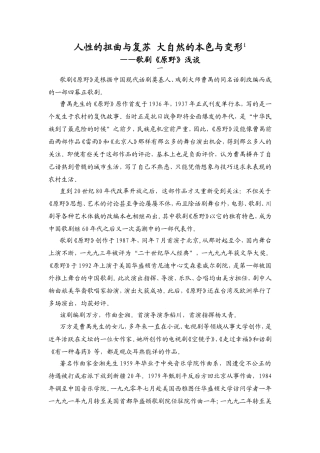 人性的扭曲与复苏-大自然的本色与变形——歌剧《原野》浅谈