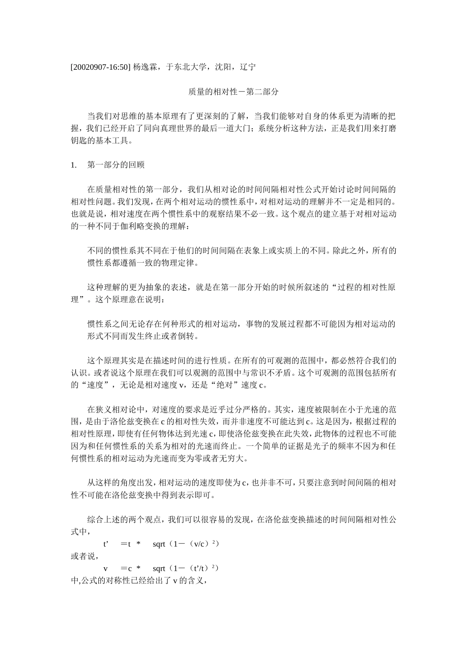 质量相对性第二部分_第1页