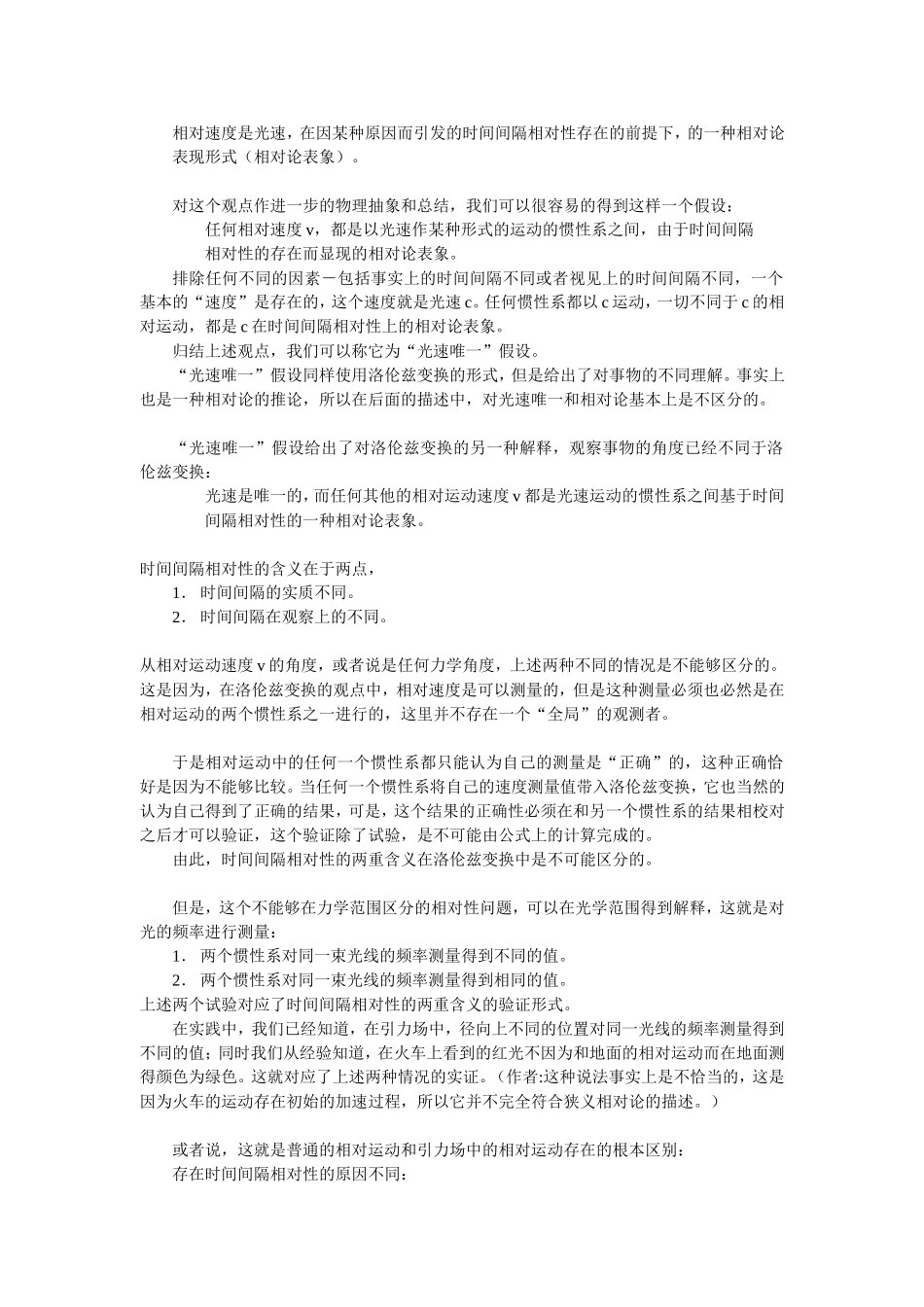 质量相对性第二部分_第2页