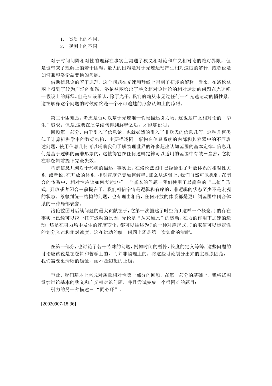 质量相对性第二部分_第3页