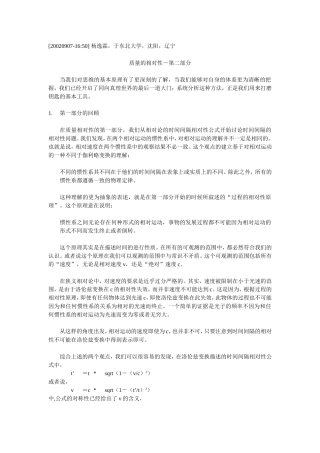 质量相对性第二部分