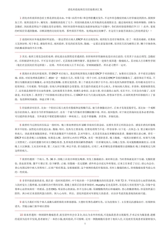 消化科值夜班经历经验教训汇集