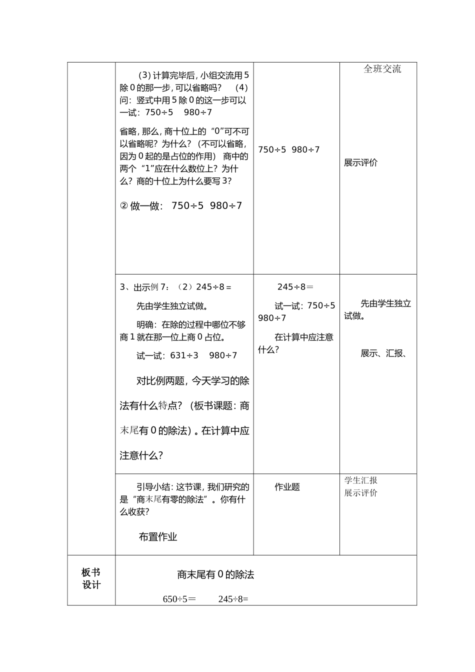 人教2011版小学数学三年级商末尾有0_第2页