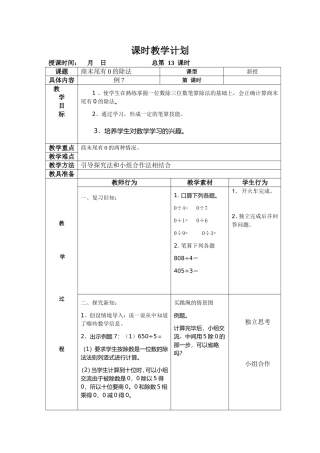 人教2011版小学数学三年级商末尾有0