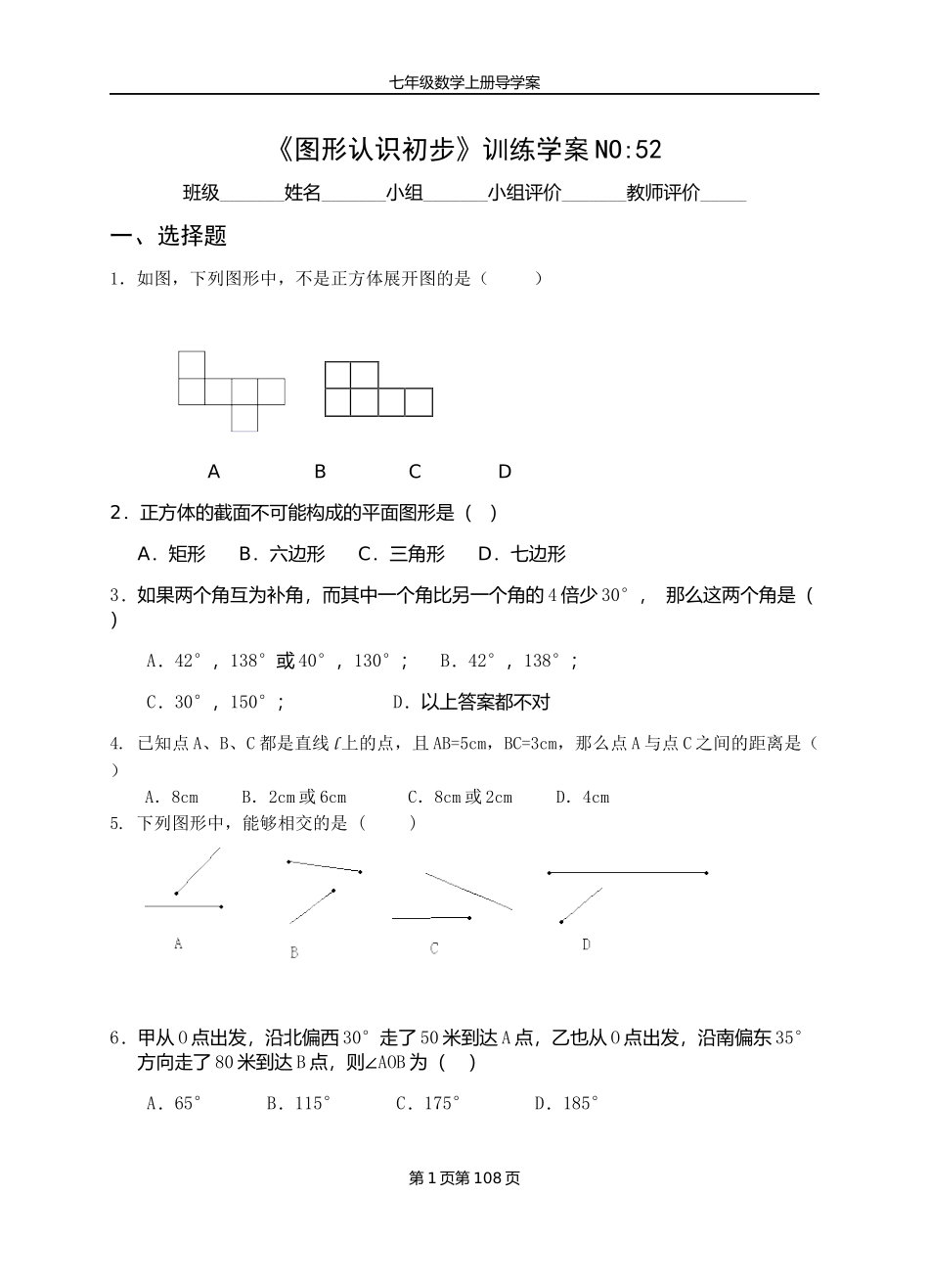 图形认识初步复习_第1页