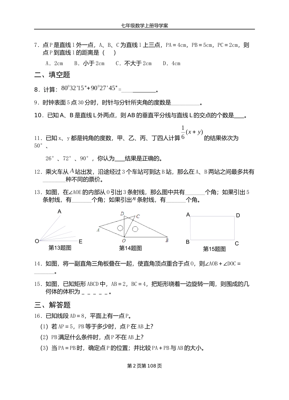 图形认识初步复习_第2页