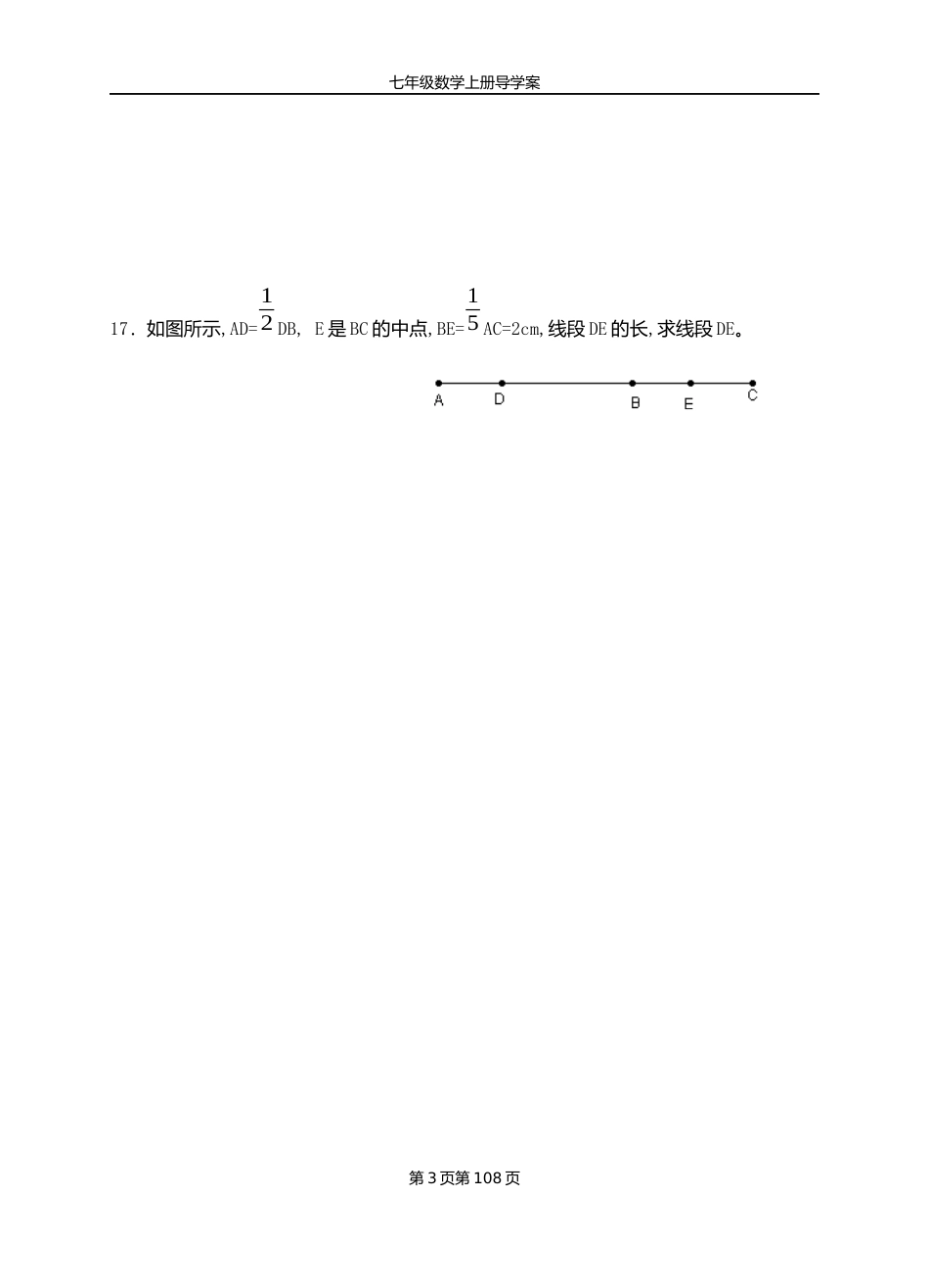 图形认识初步复习_第3页