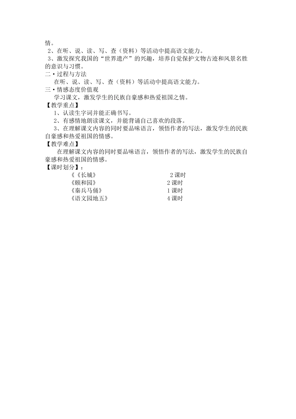 第五单元专题备课_第2页