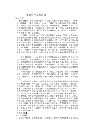 第五单元专题备课