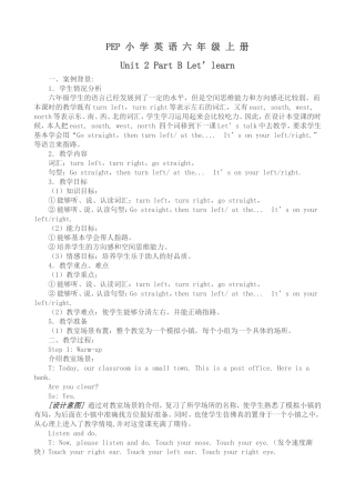 PEP小学英语六年级上册教学案例