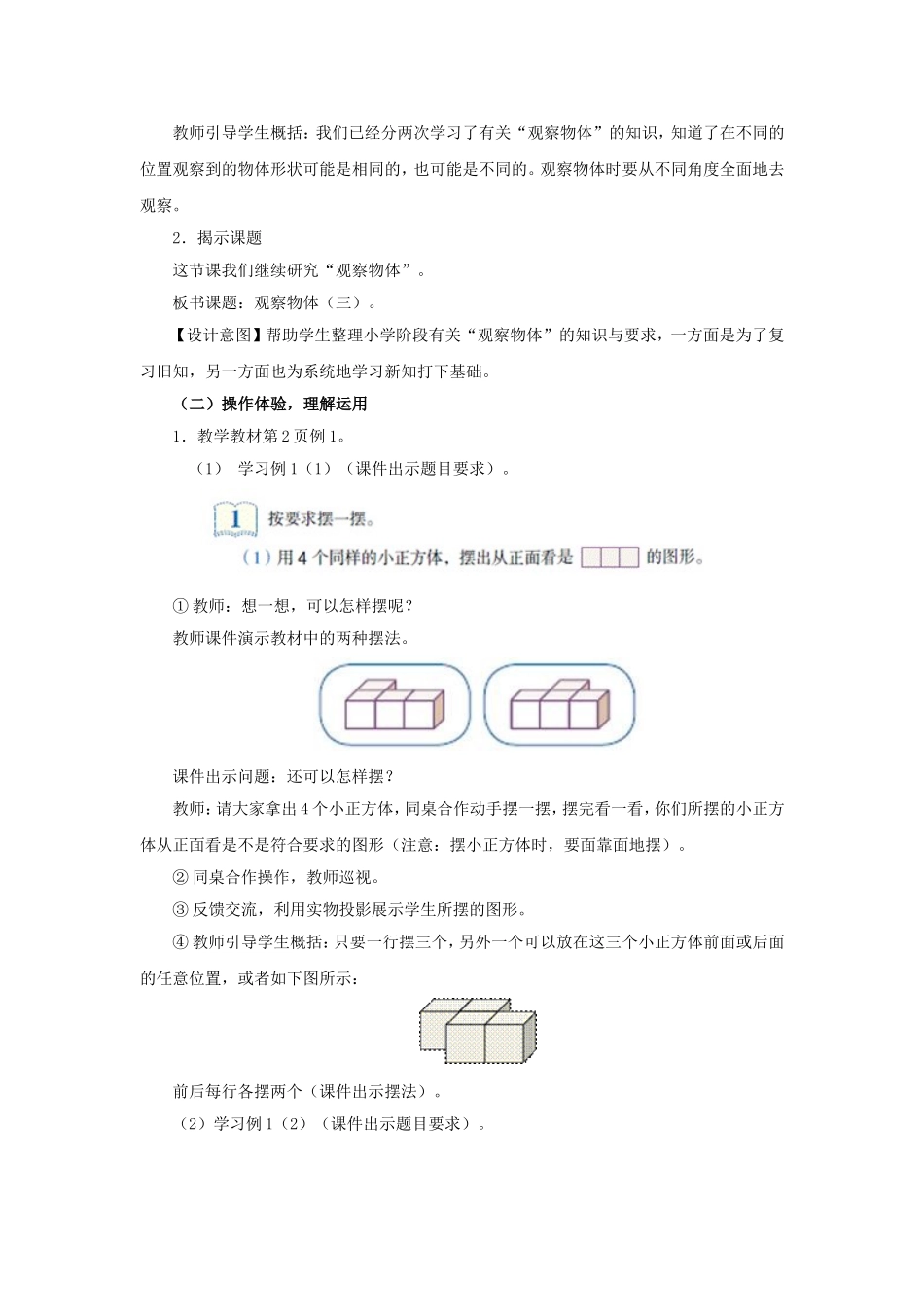 根据平面图形还原立体图形_第2页