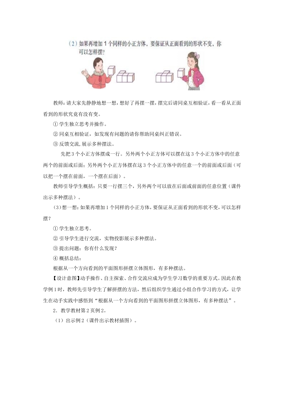 根据平面图形还原立体图形_第3页