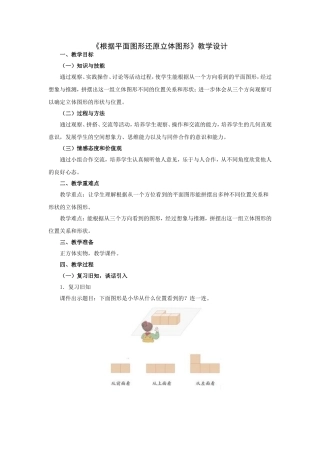 根据平面图形还原立体图形