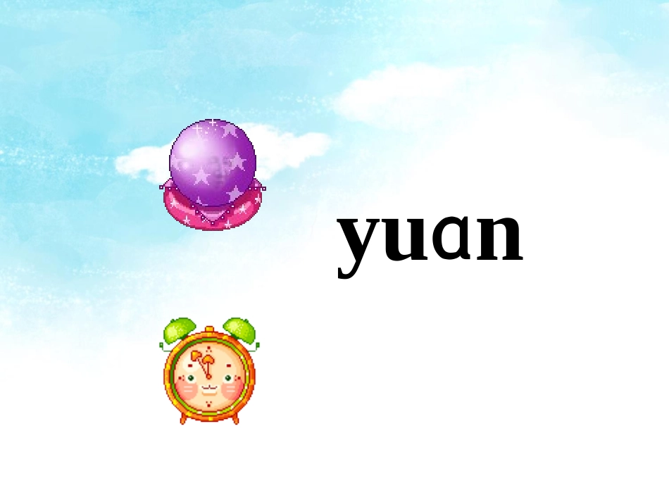 《an-en-in-un-ün》课件1_第3页