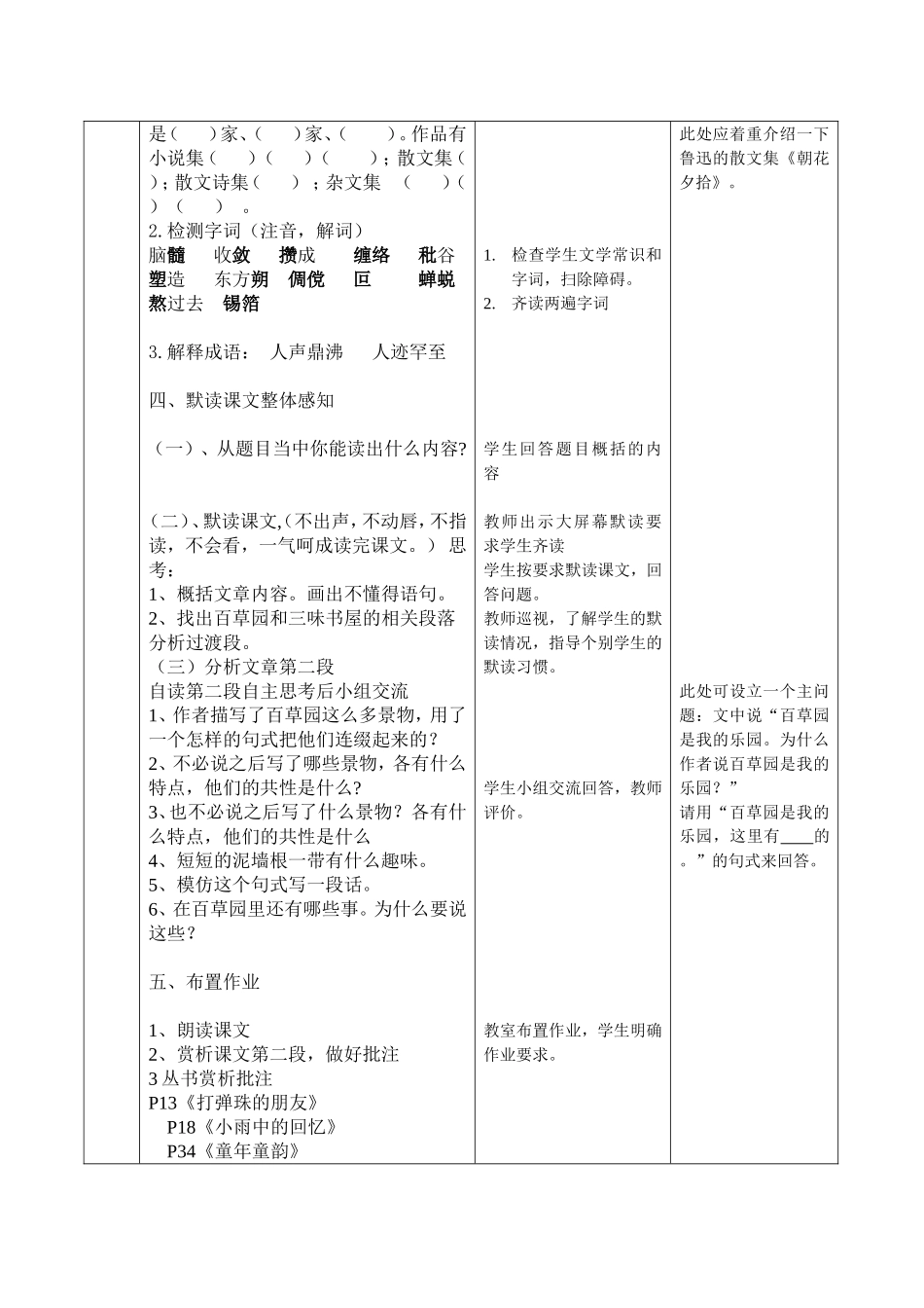 30从百草园到三味书屋1_第2页