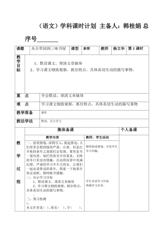 30从百草园到三味书屋1