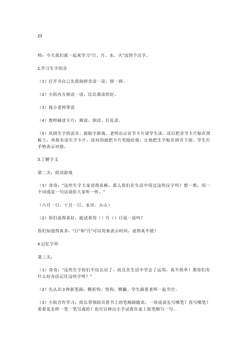 (部编)人教2011课标版一年级上册日月水火_第2页