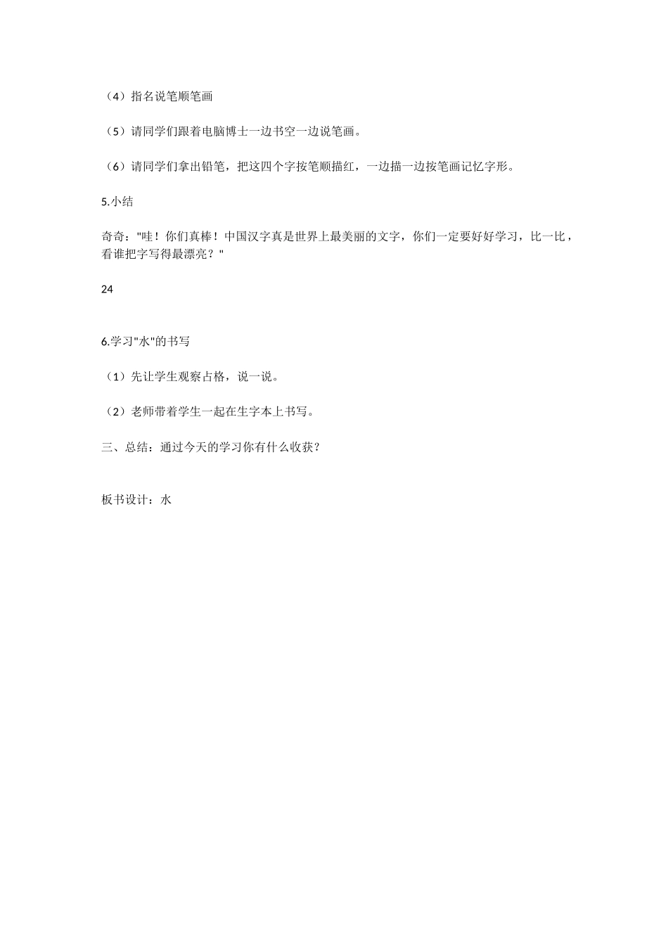 (部编)人教2011课标版一年级上册日月水火_第3页