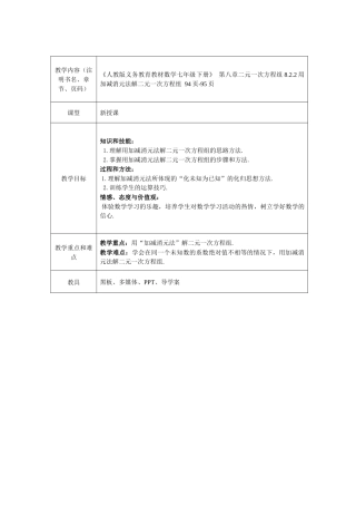 8.2.2加减消元法-(2)