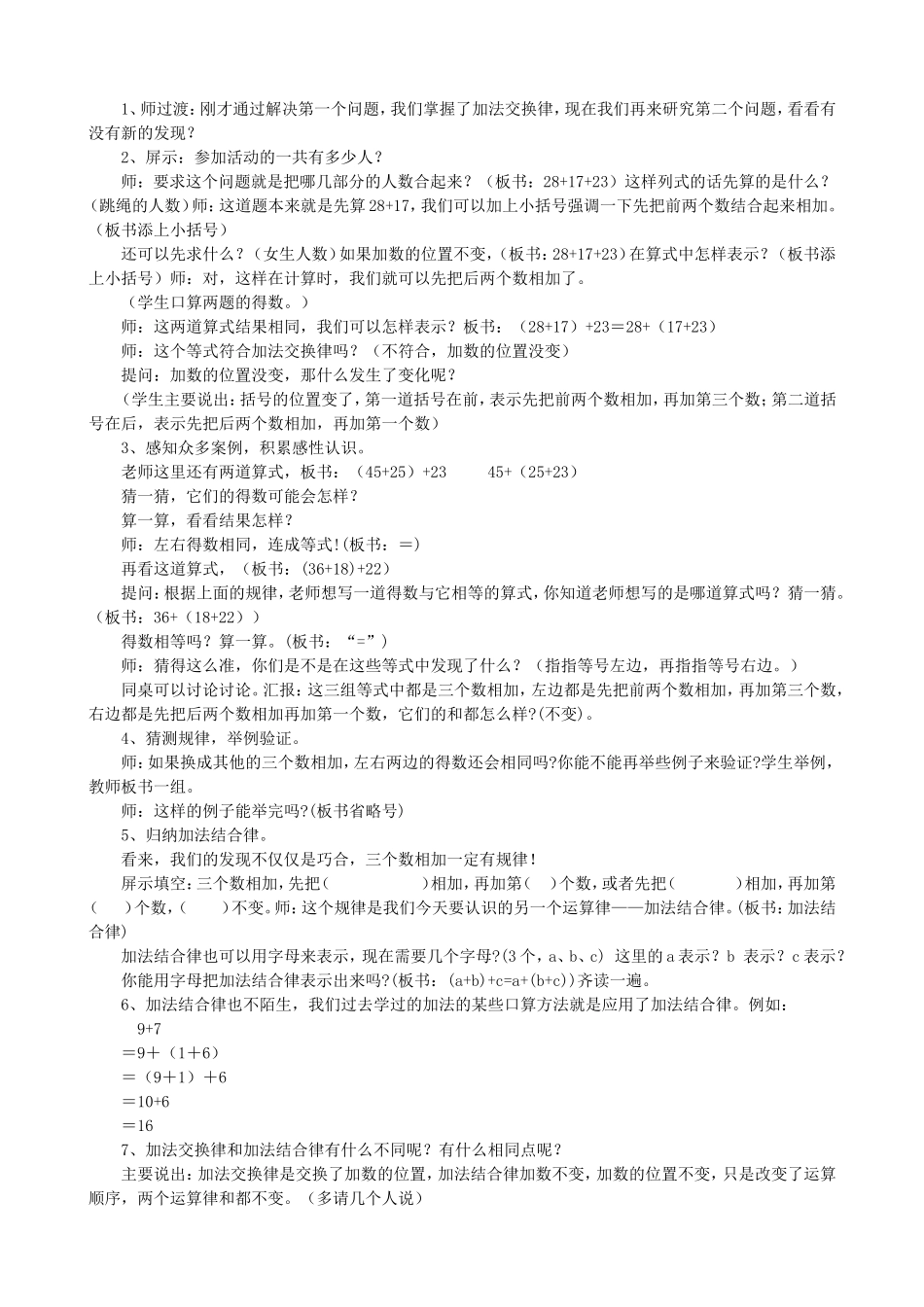 四下《运算律》_第2页