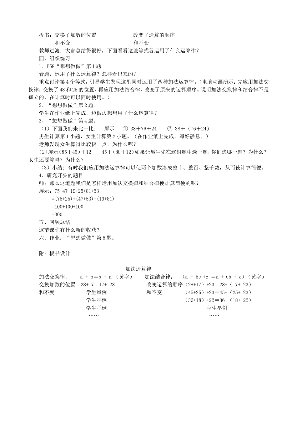 四下《运算律》_第3页