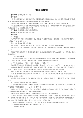 四下《运算律》
