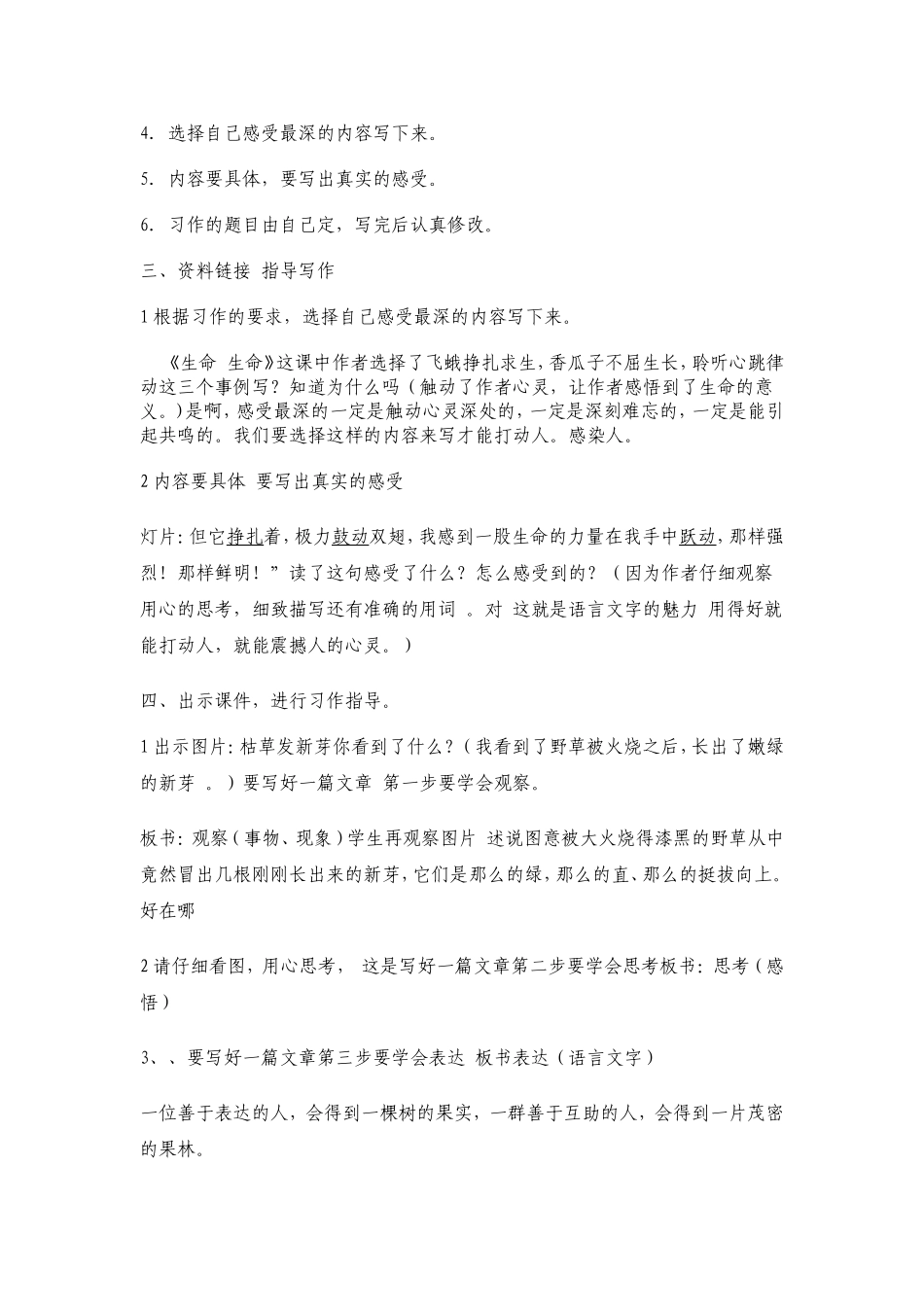 热爱生命习作指导_第2页