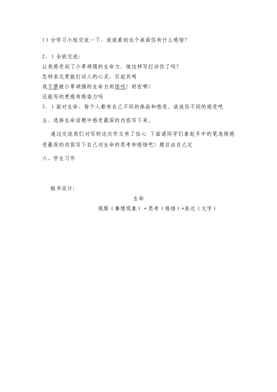热爱生命习作指导_第3页