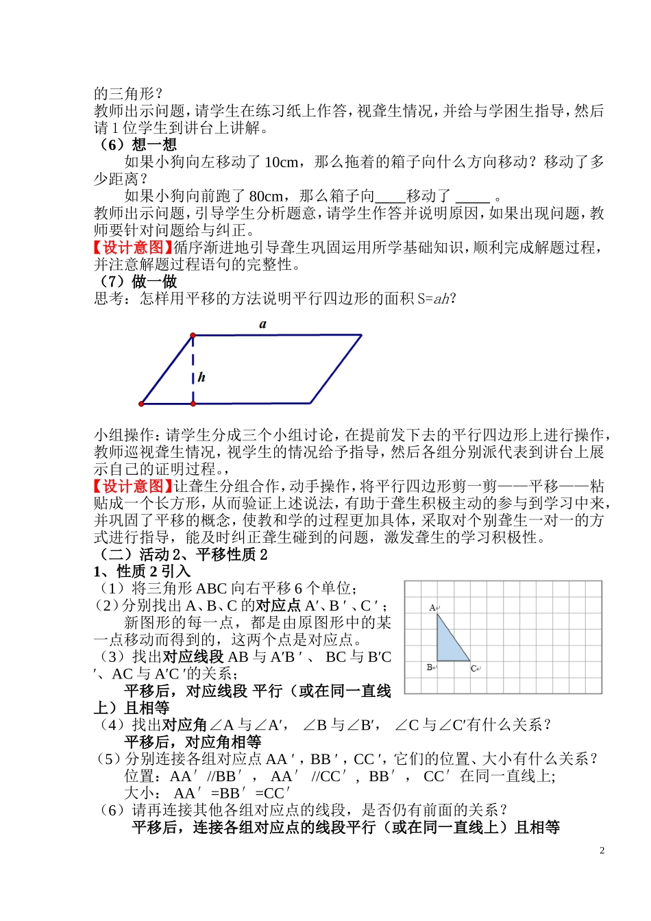三、师生互动、探索新知_第2页