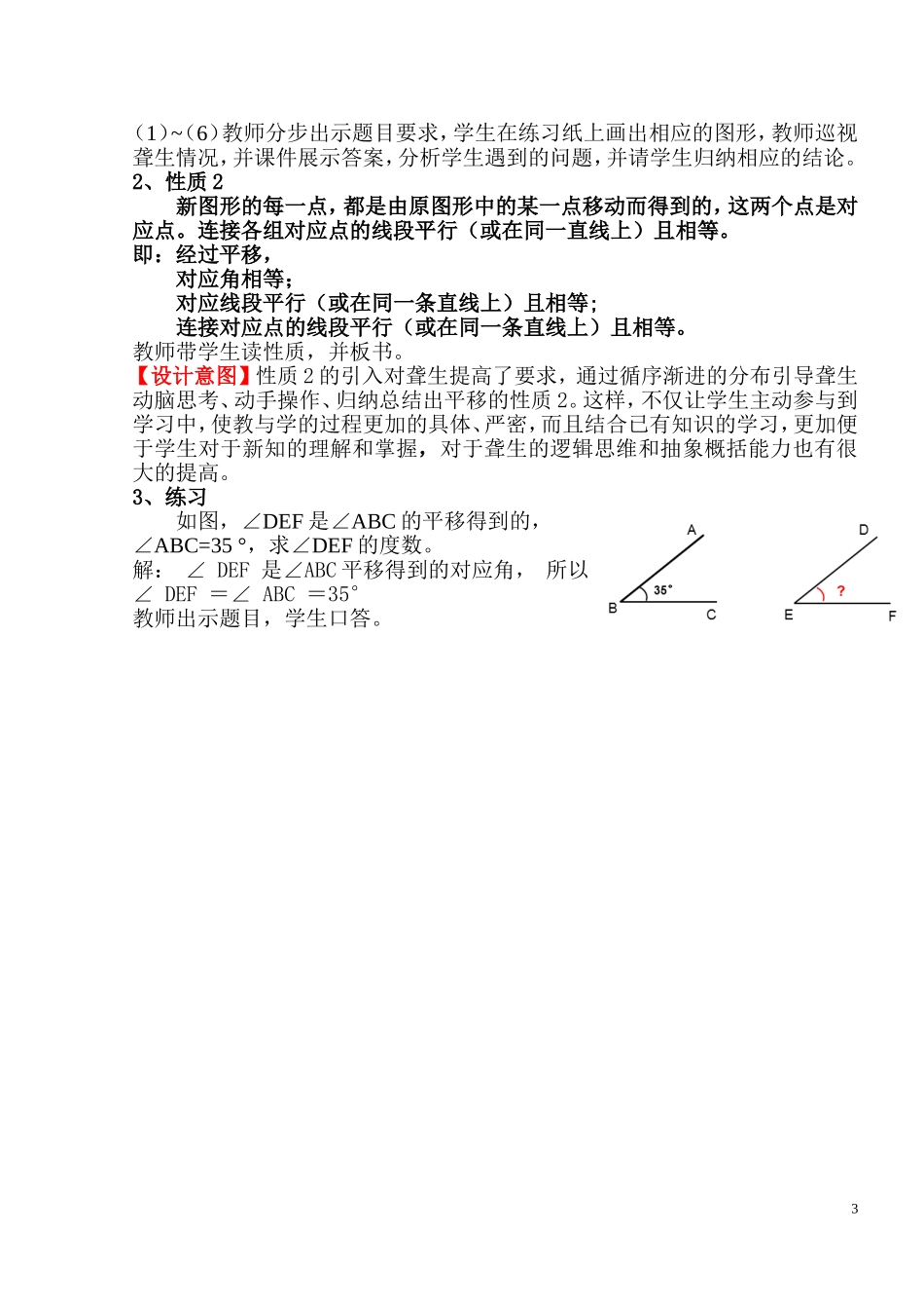 三、师生互动、探索新知_第3页