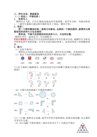 三、师生互动、探索新知