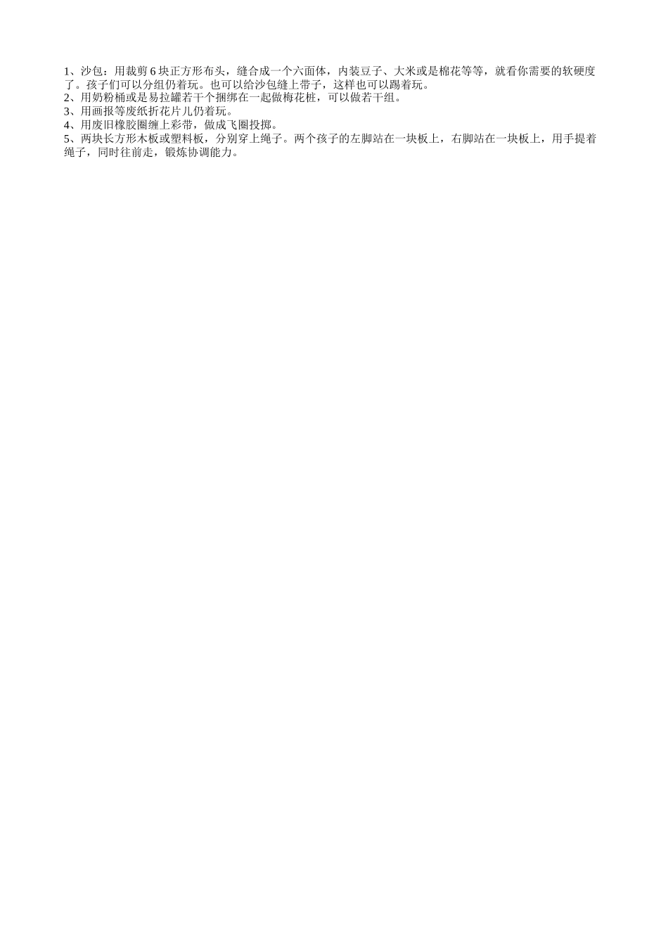 1沙包用裁剪6块正方形布头缝合成一个六面体内装豆子大米或是棉花等等就看你需要的软硬度了孩子们可以分_第1页