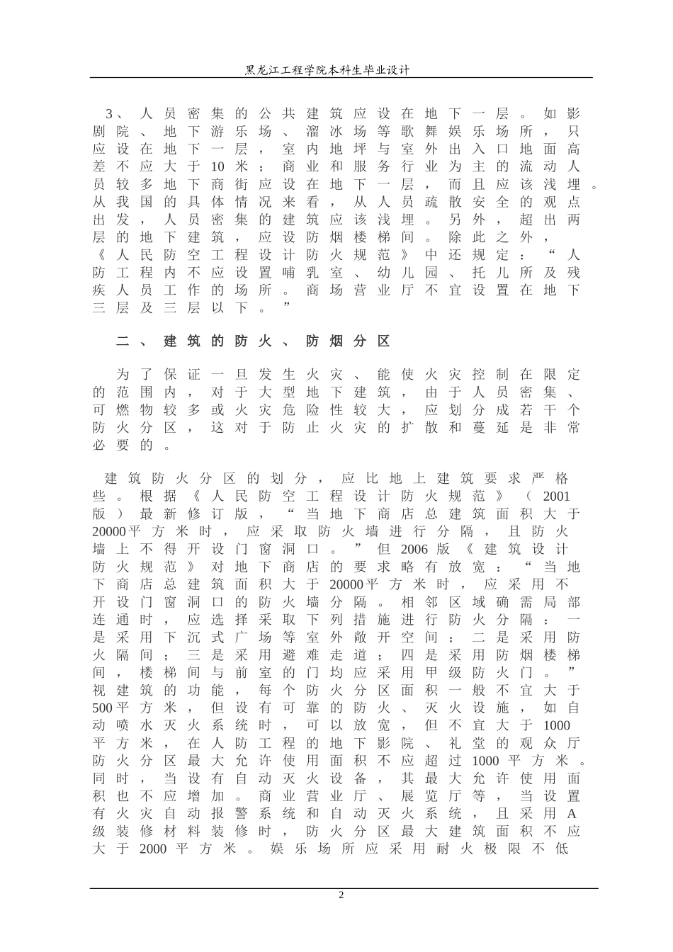 建筑防护方案问题的讨论_第2页