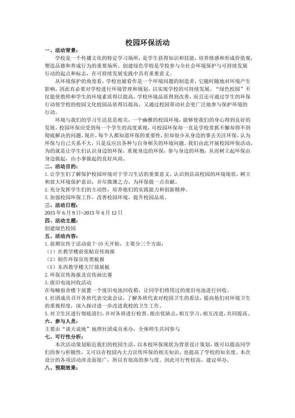 校园环保活动201506_第1页