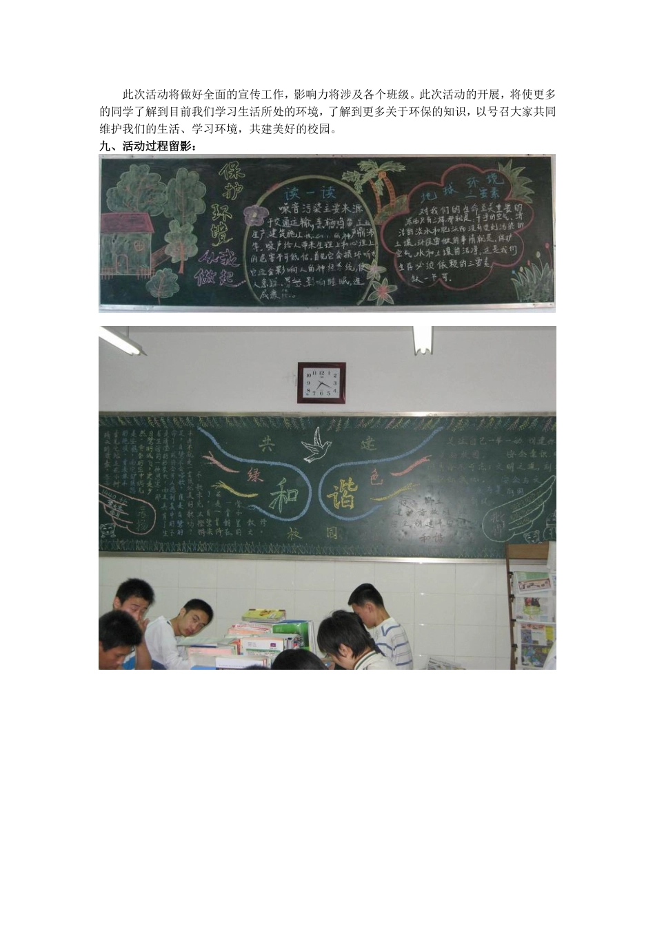 校园环保活动201506_第2页