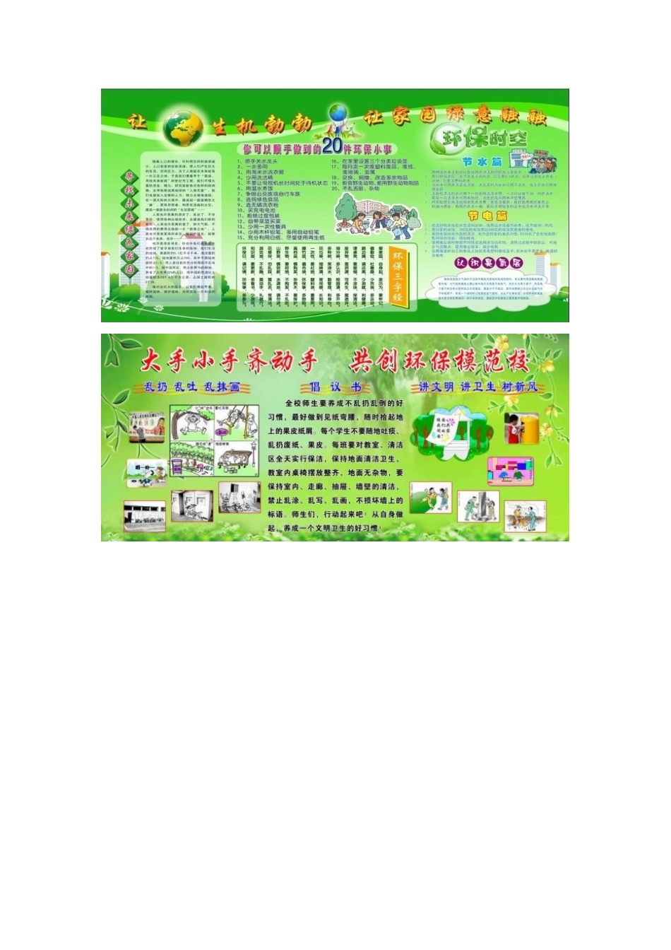 校园环保活动201506_第3页