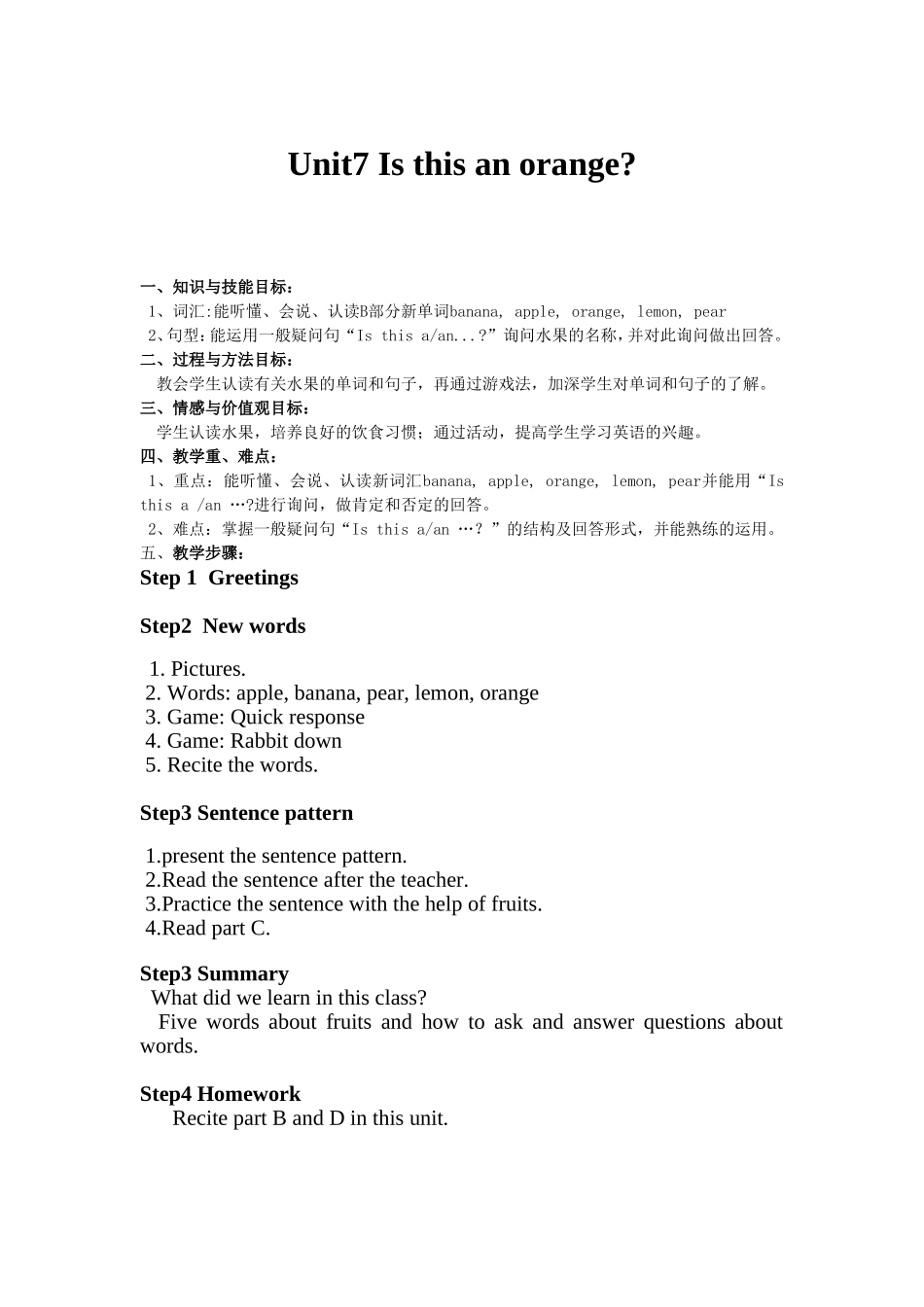 unit7-Is-this-an-orange-教案_第1页
