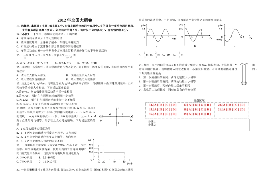 选择题2010年全国Ⅱ_第1页