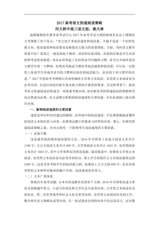 快速阅读复习备考策略