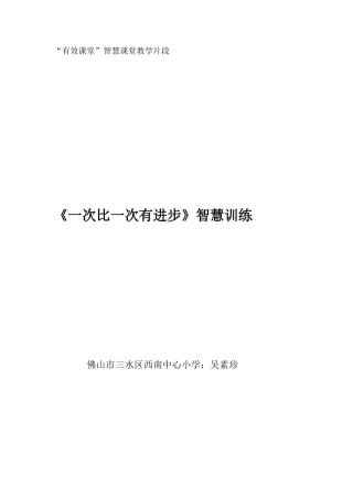 《一次比一次有进步》智慧训练