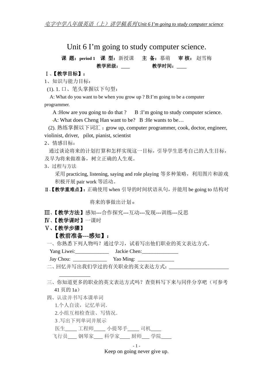 八年级英语第六单元教师讲学稿_第1页