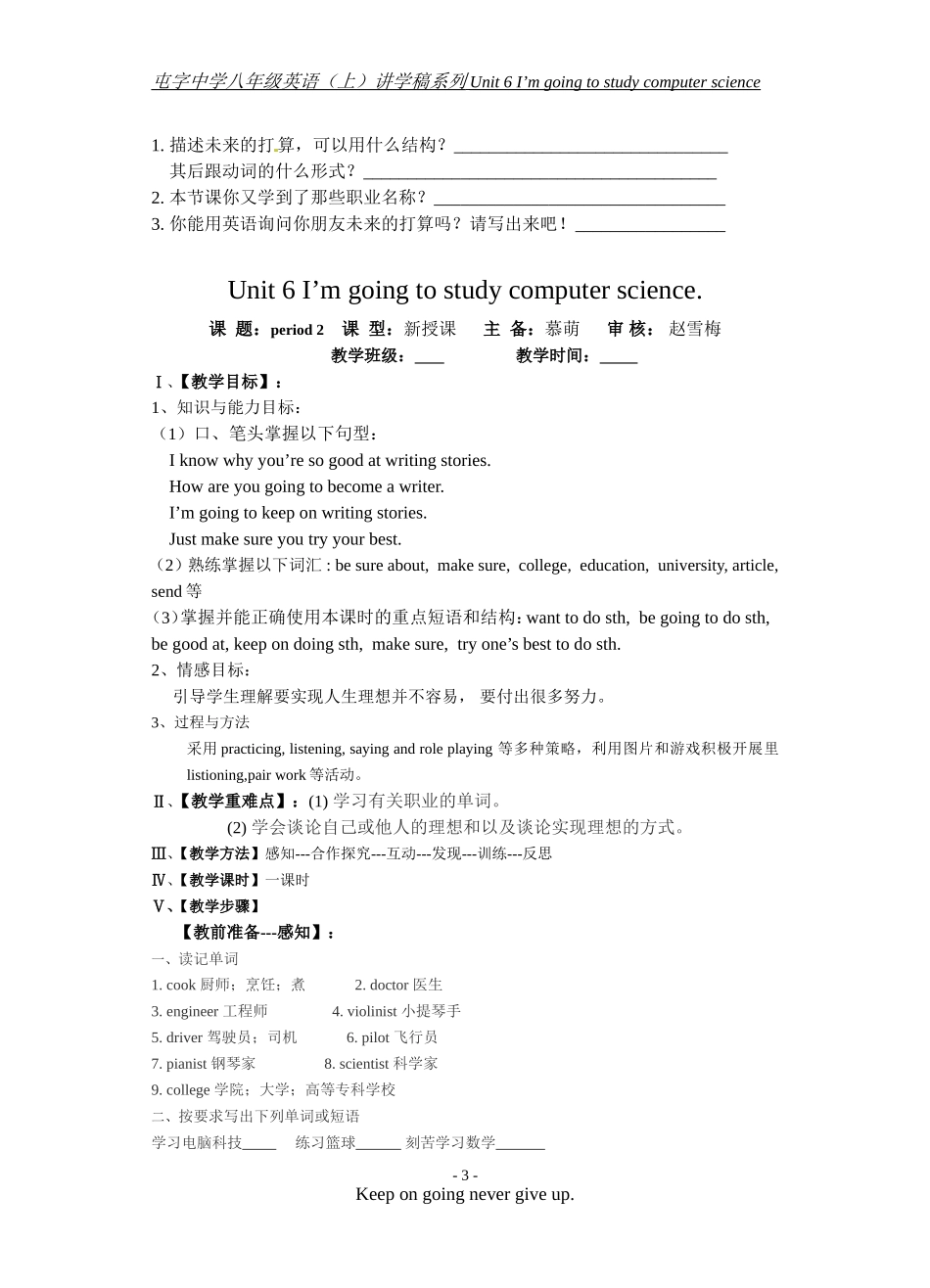 八年级英语第六单元教师讲学稿_第3页
