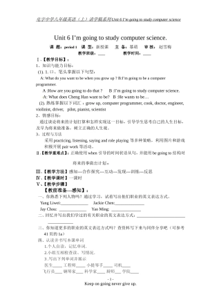 八年级英语第六单元教师讲学稿