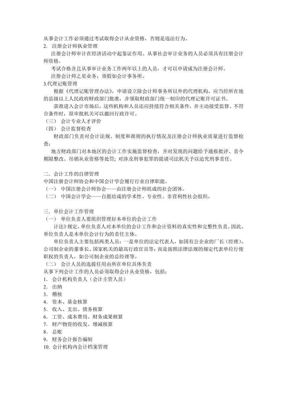 财经法规与会计职业道德自制版_第2页