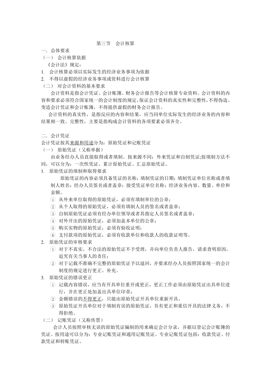 财经法规与会计职业道德自制版_第3页